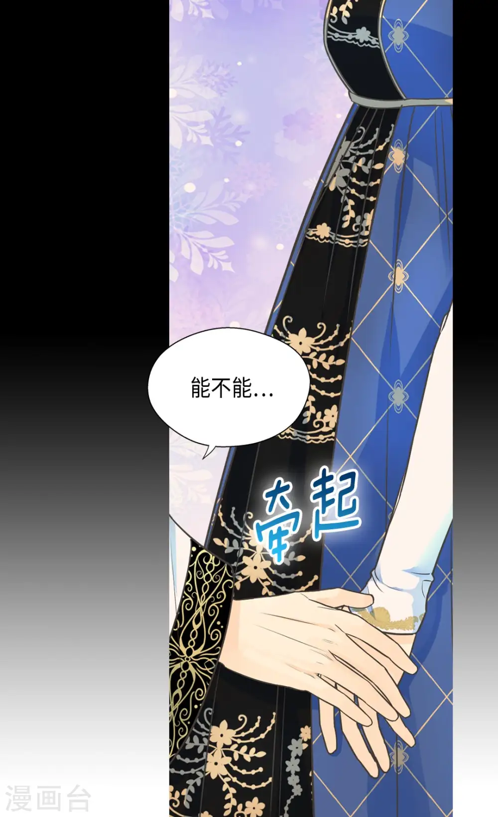 皇帝的独生女漫画,第374话 莲娜收到求婚？1图