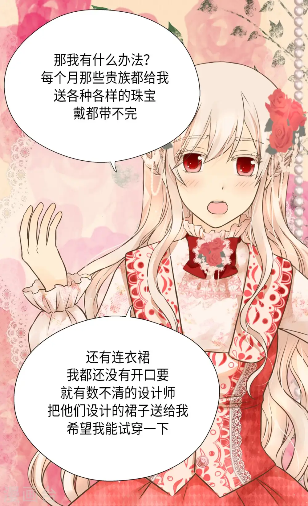 皇帝的独生女漫画,第298话 不能让步的2图