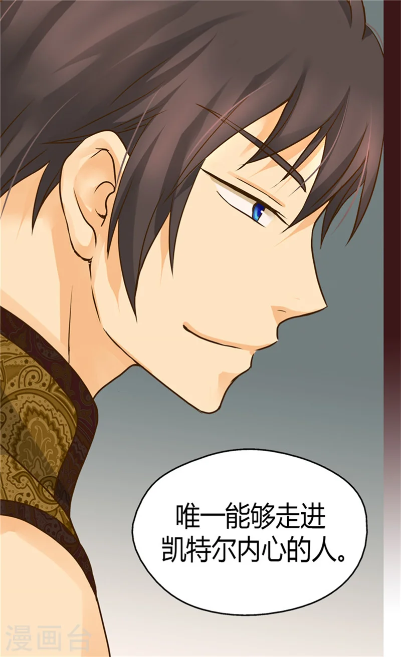 皇帝的独生女漫画,第112话 你是唯一1图