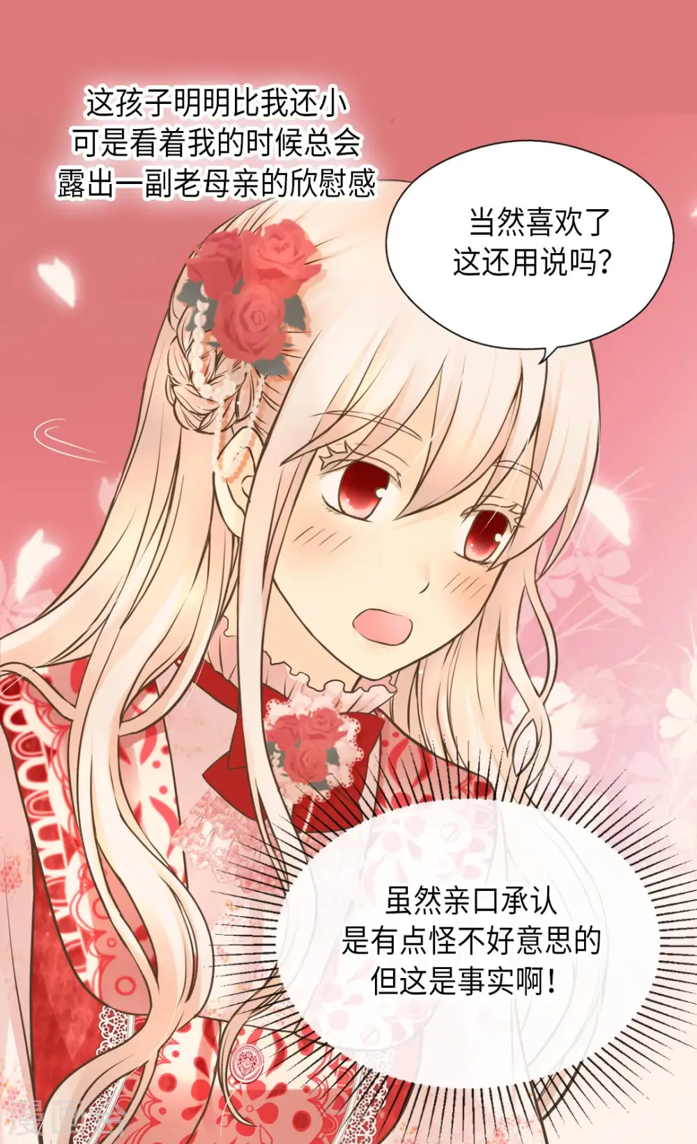 皇帝的独生女漫画,第296话 支持你，阿西西1图