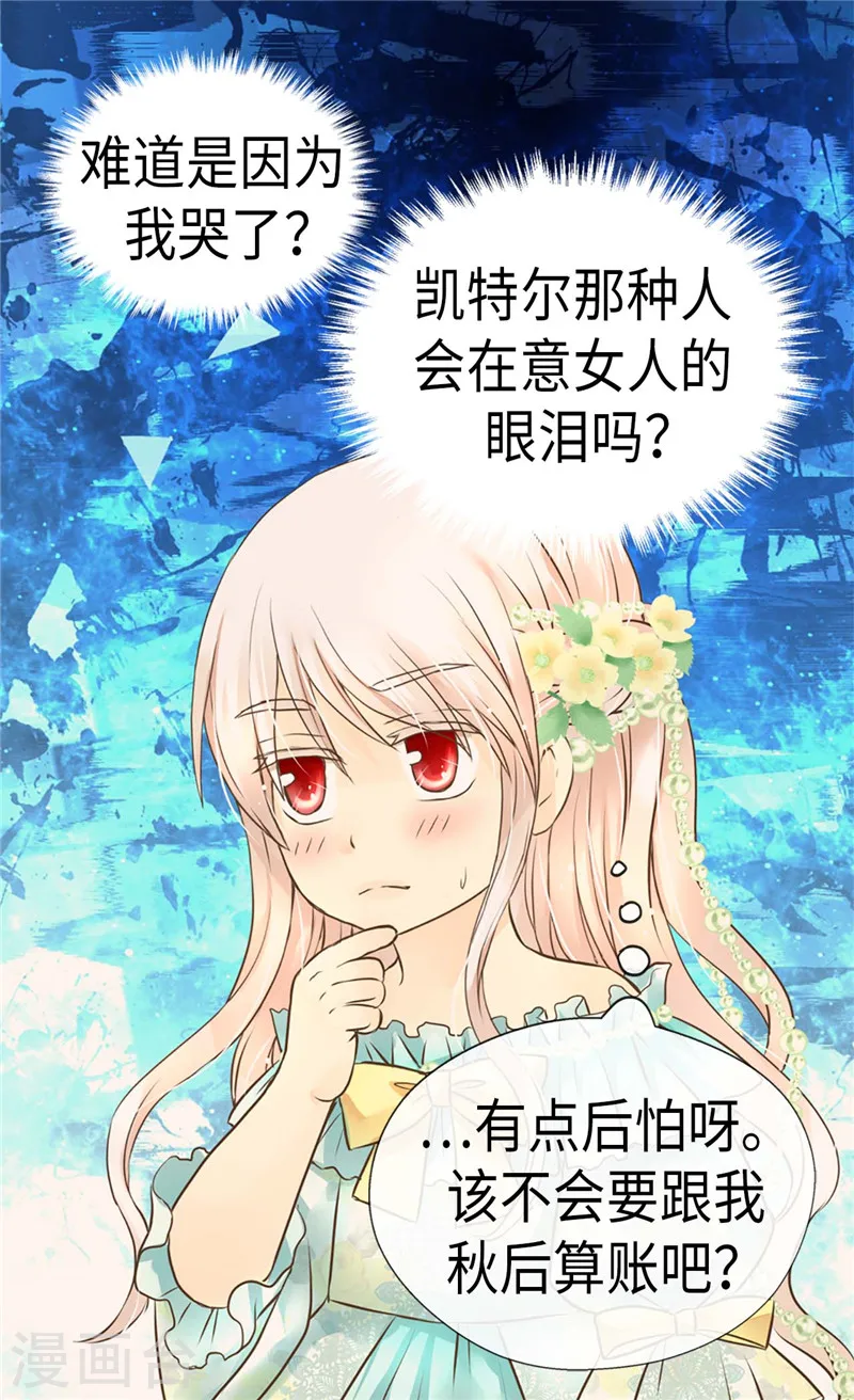 皇帝的独生女漫画,第221话 你不在我会寂寞1图