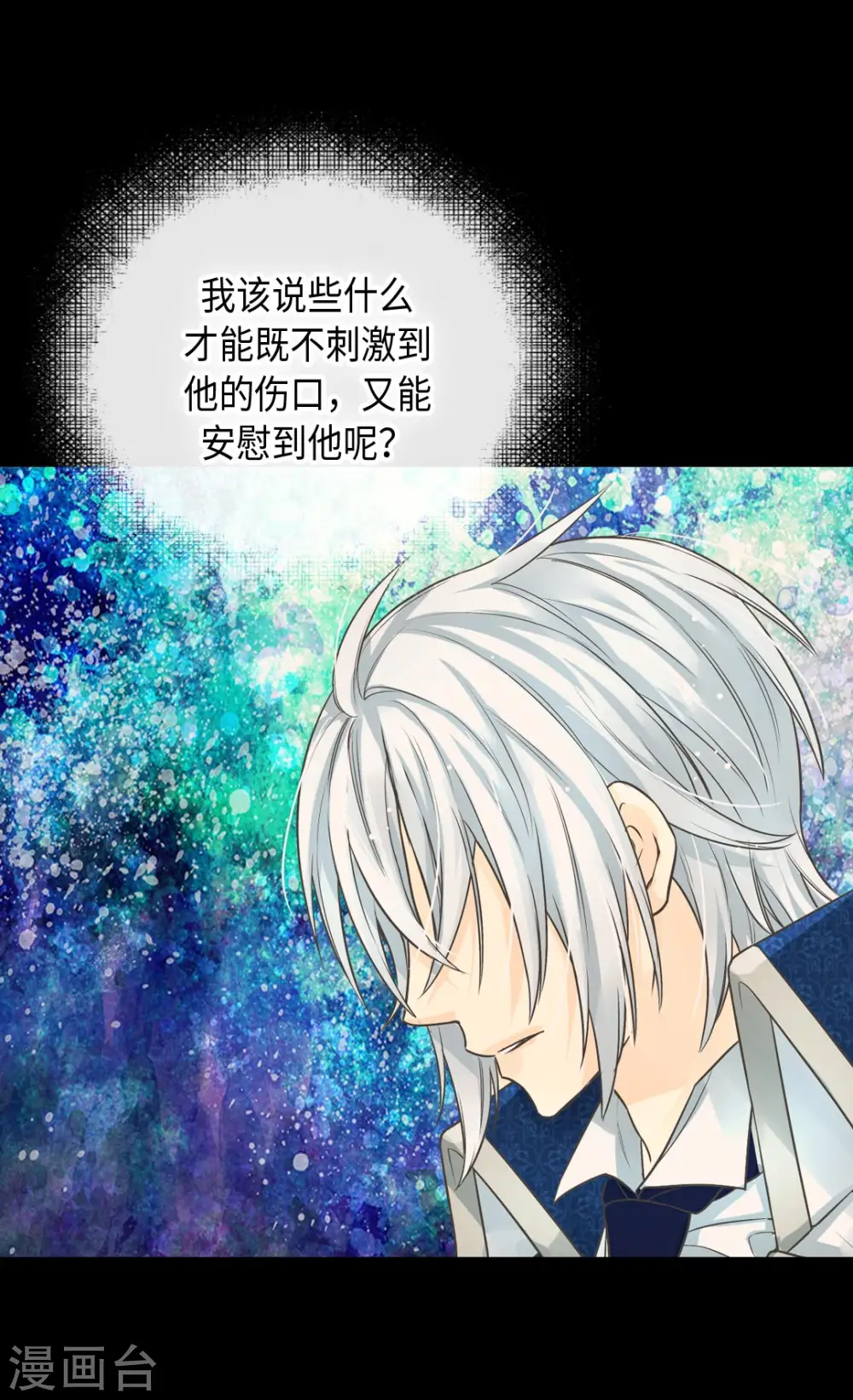 皇帝的独生女漫画,第372话 小时候的阿西西2图