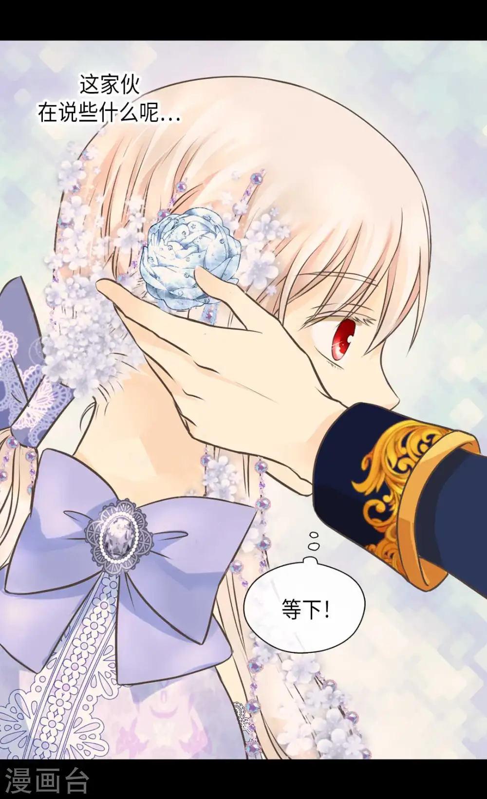 皇帝的独生女漫画,第326话 我有那么漂亮吗？2图