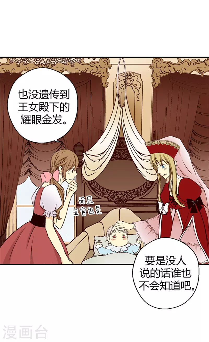 皇帝的独生女漫画,第2话 遥远的记忆2图