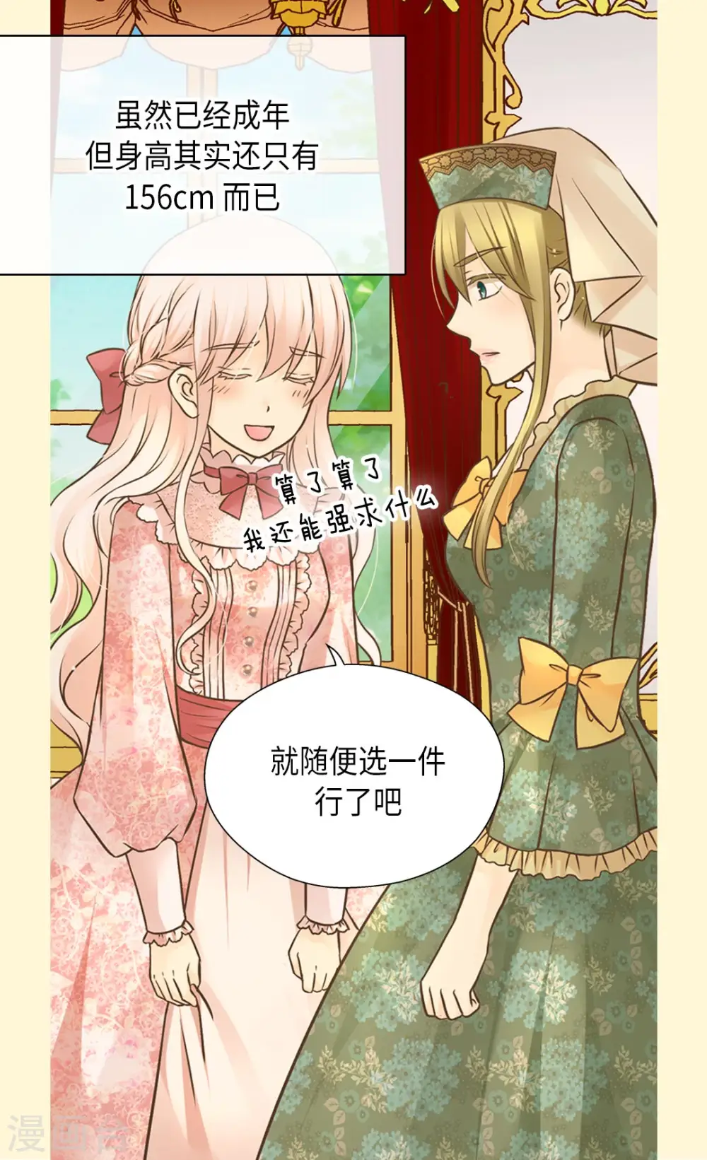 皇帝的独生女漫画,第292话 十八岁的莲娜2图