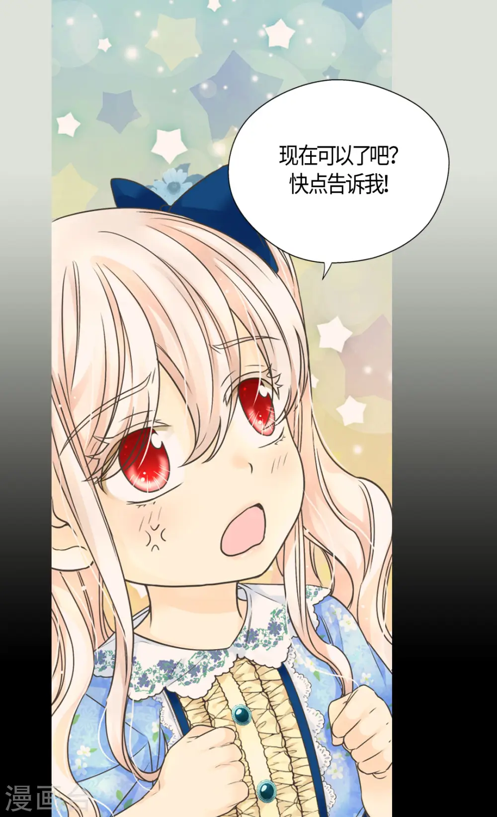 皇帝的独生女漫画,第480话 费尔德记忆里的初见1图