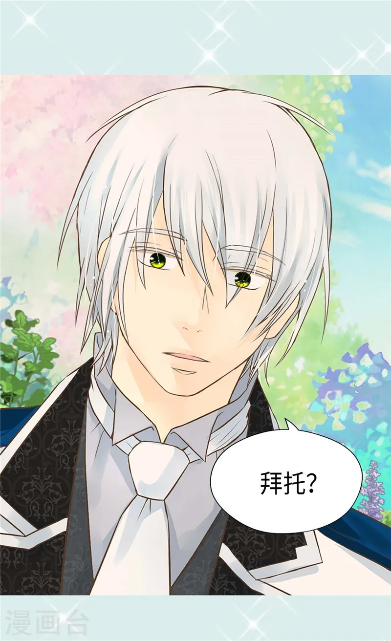 皇帝的独生女漫画,第203话 求师无门2图