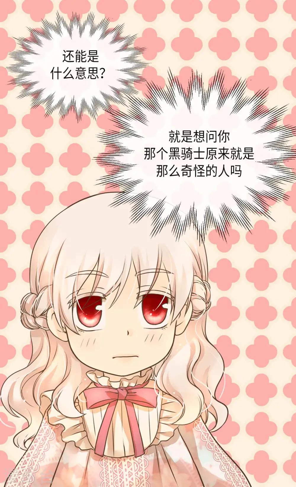 皇帝的独生女漫画,第280话 睡不着觉了2图