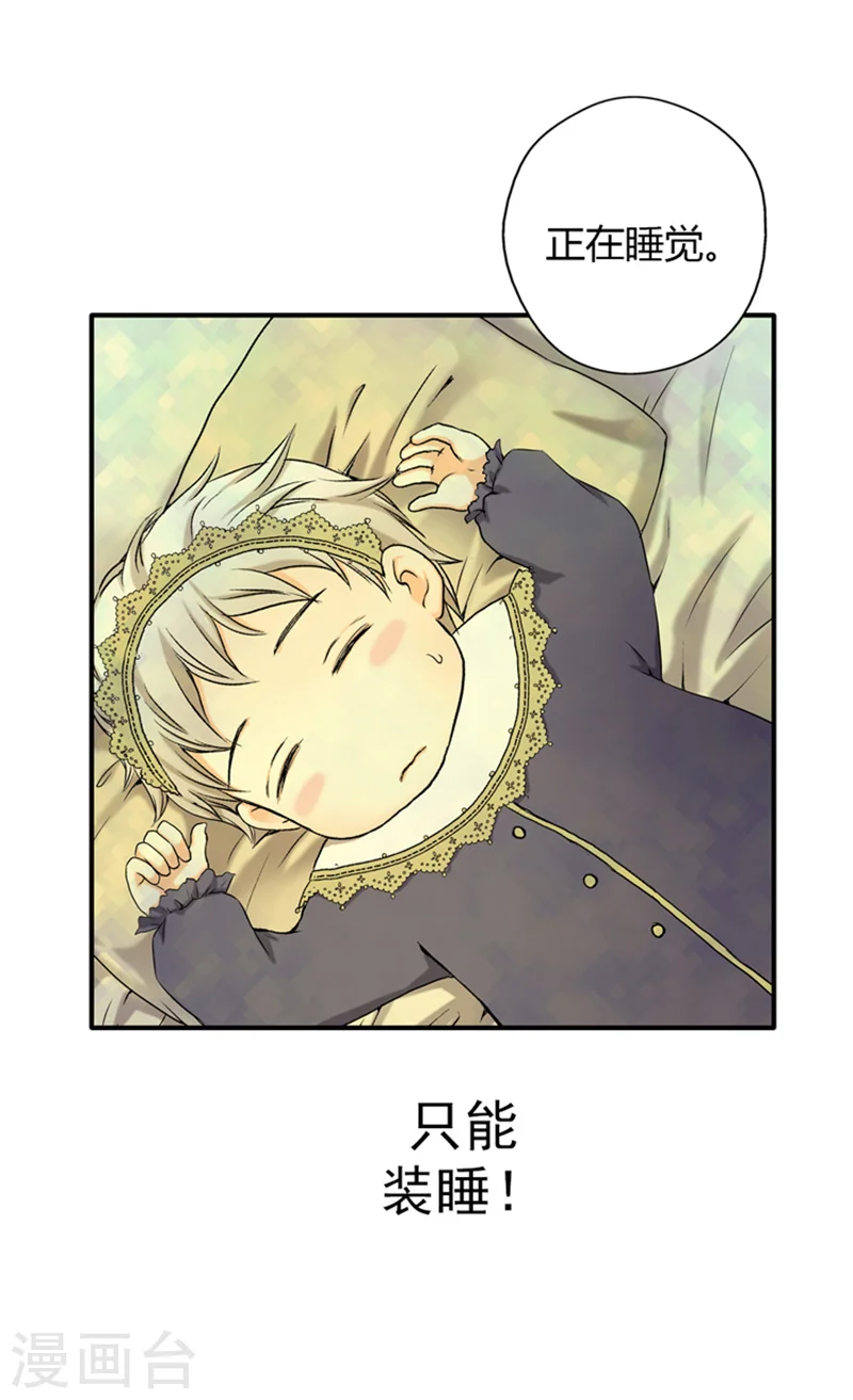 皇帝的独生女漫画,第4话 失眠之苦1图
