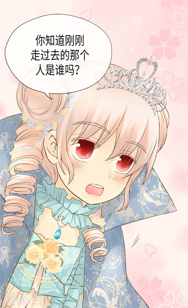 皇帝的独生女漫画,第190话 神秘的银发男孩2图