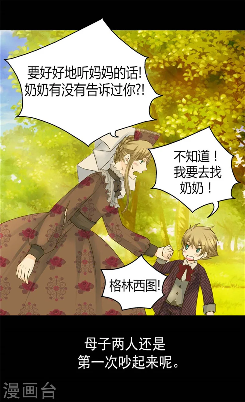 皇帝的独生女漫画,第80话 调教格林西图1图
