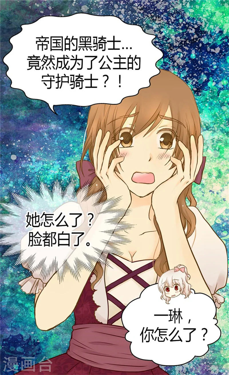 皇帝的独生女漫画,第124话 传言中的阿西西!2图