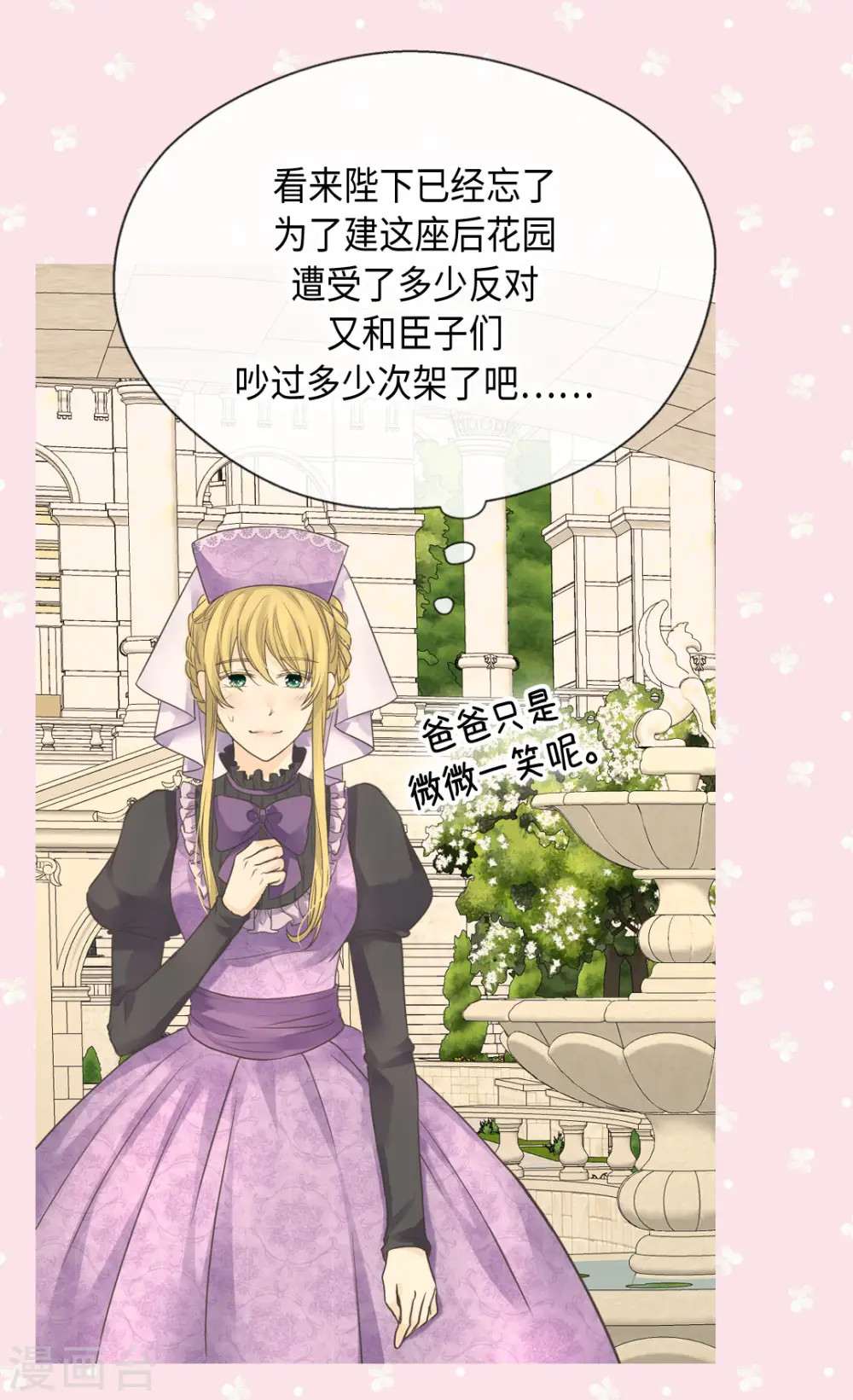 皇帝的独生女免费下拉式狂人漫画漫画,第450话 快速成长的莲娜1图