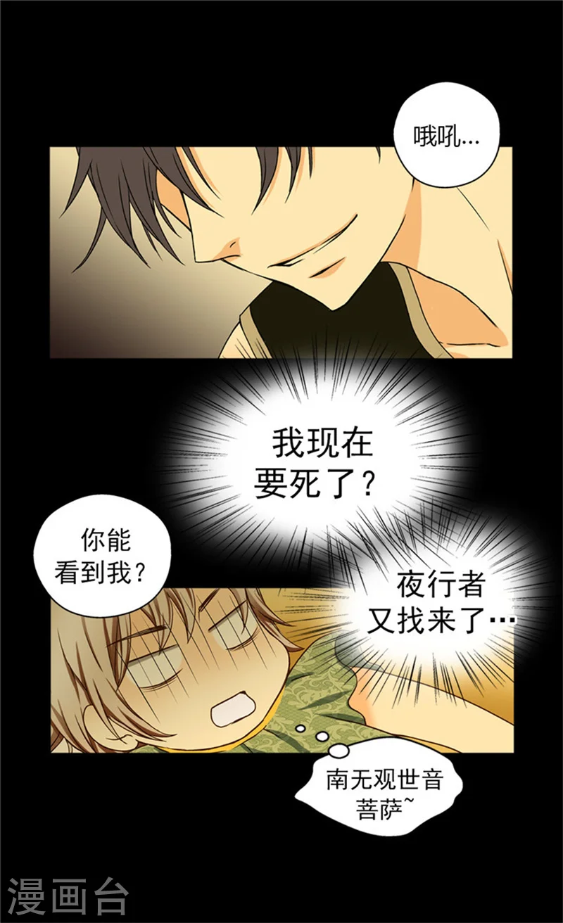 皇帝的独生女漫画,第24话 心灵感应2图