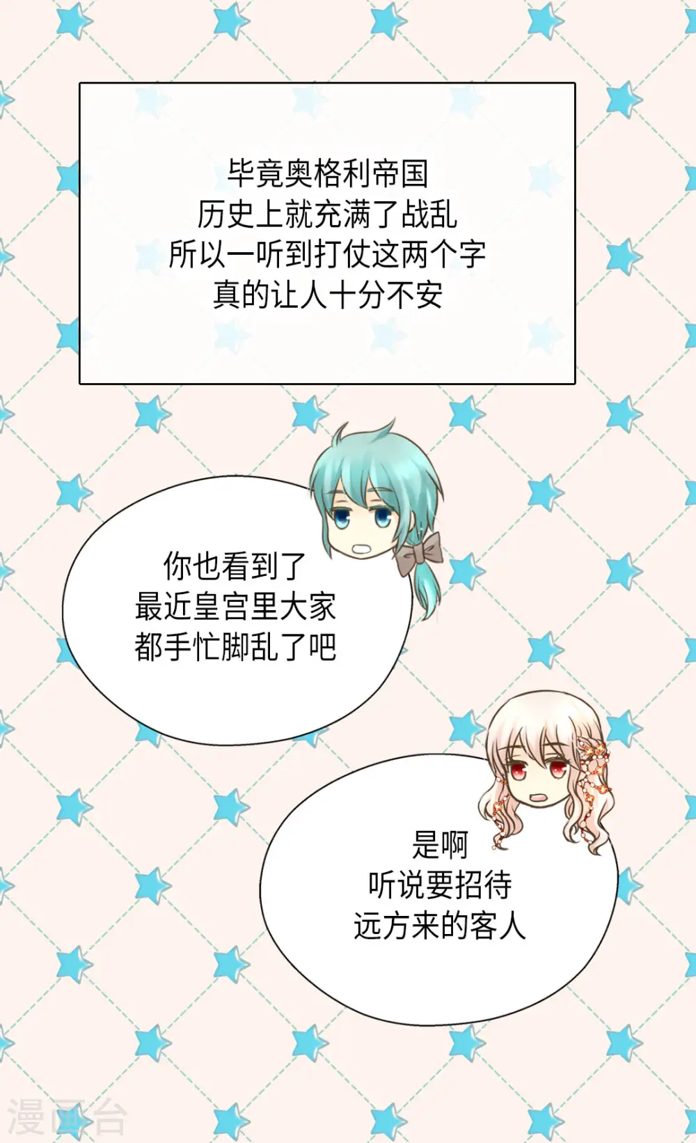 皇帝的独生女漫画,第307话 我还能做什么？2图