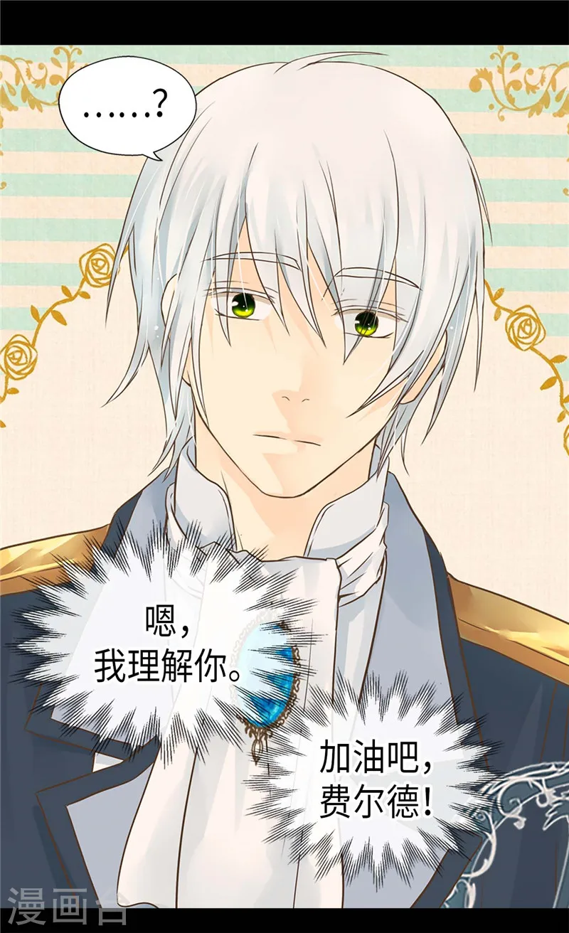 皇帝的独生女漫画,第202话 我的孩子只有你一个2图