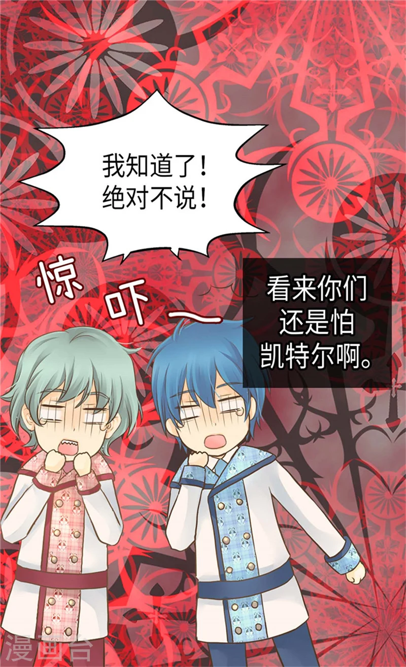 皇帝的独生女漫画,第179话 四角关系1图