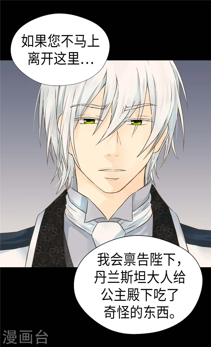 皇帝的独生女漫画,第208话 咱们是共犯2图