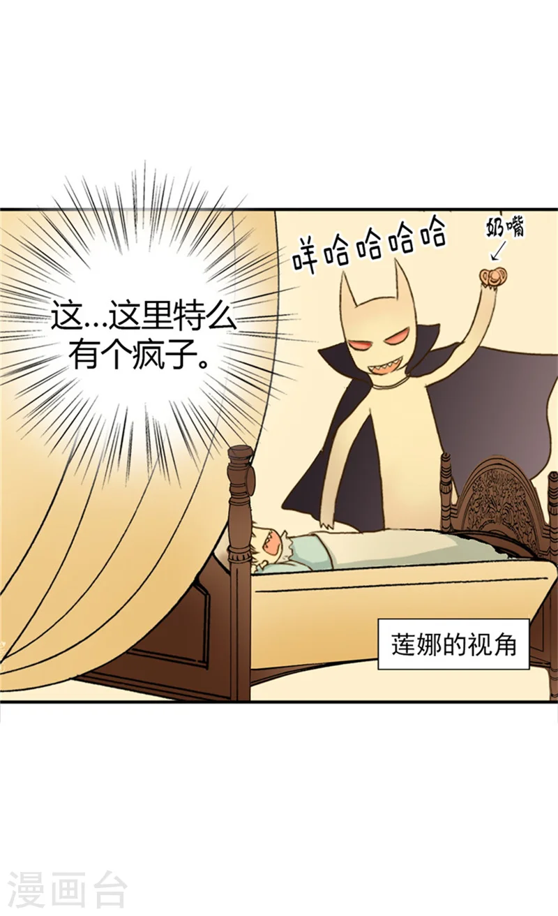 皇帝的独生女漫画,第3话 婴儿的困扰2图