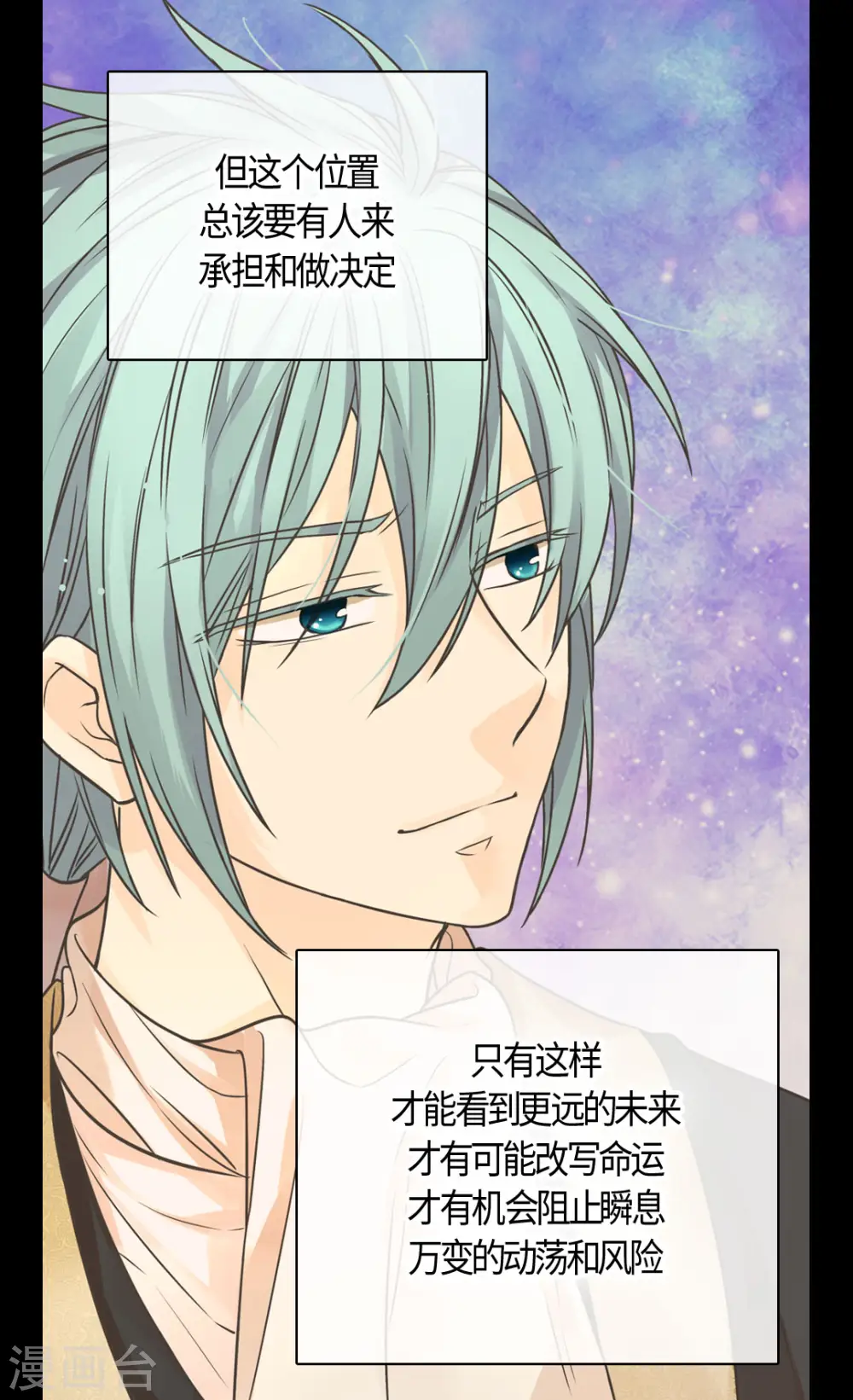 皇帝的独生女漫画,第416话 诗路菲的惊喜1图