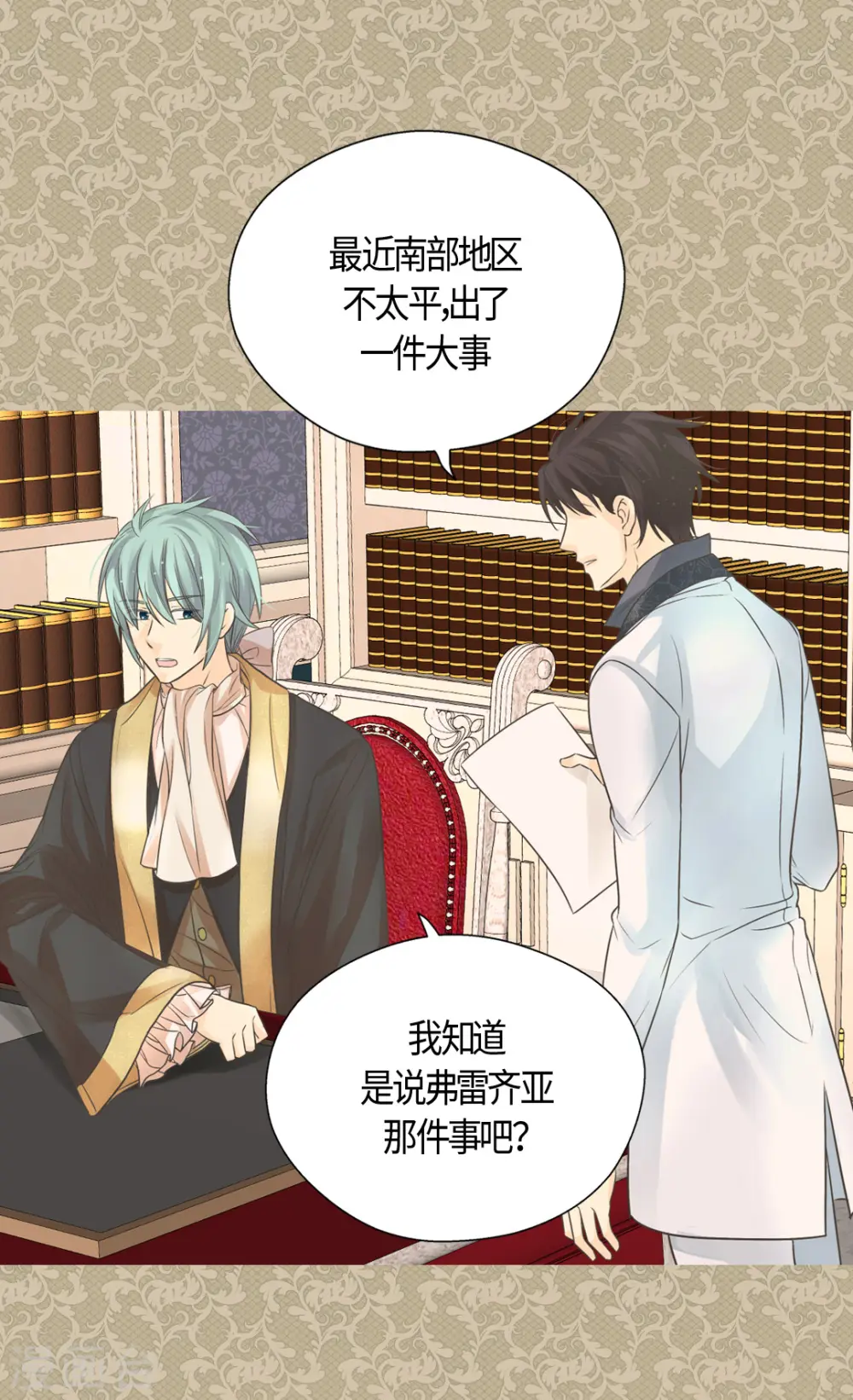 皇帝的独生女动漫漫画,第415话 理解不了爸爸的心情2图