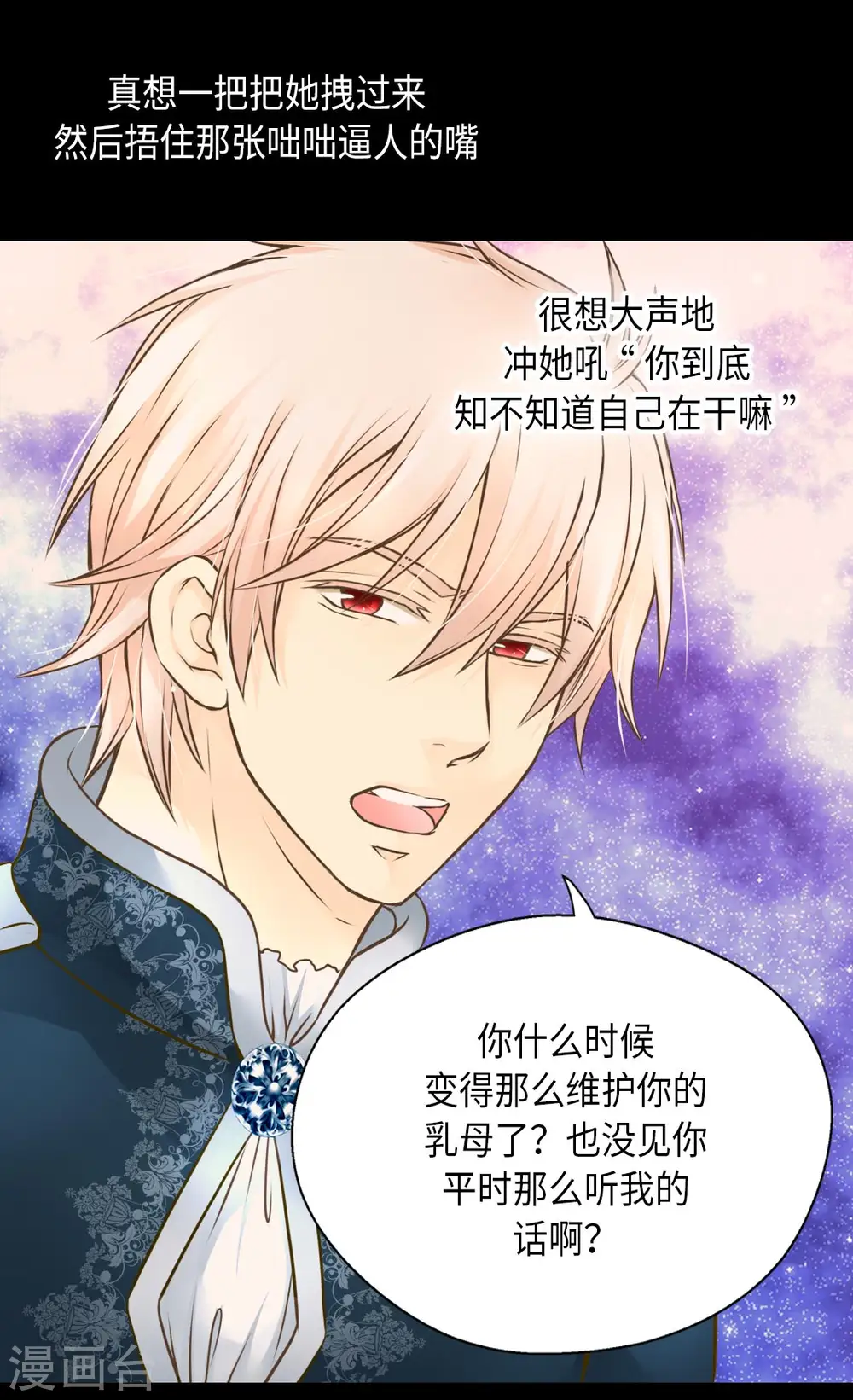 皇帝的独生女漫画,第278话 亚莉莲娜的眼泪2图