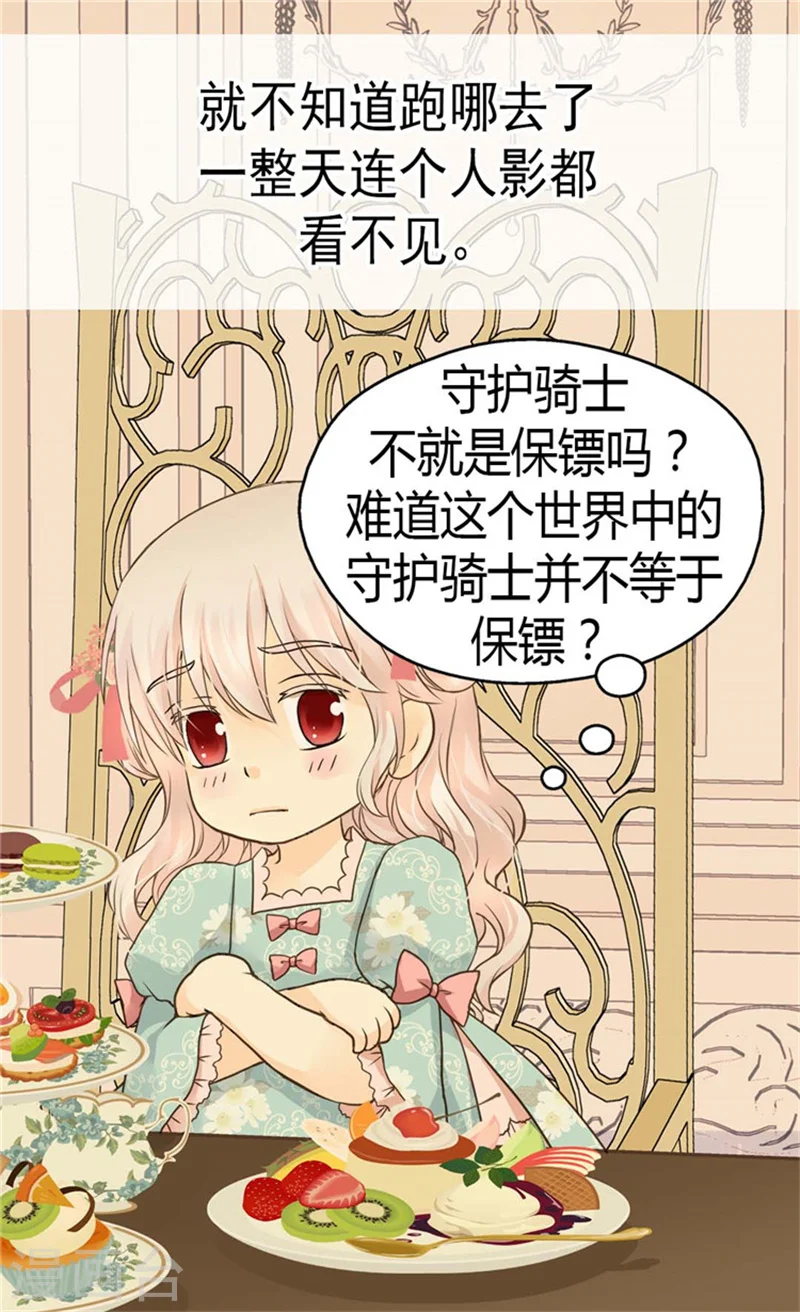 皇帝的独生女漫画,第128话 小公主的苦恼2图
