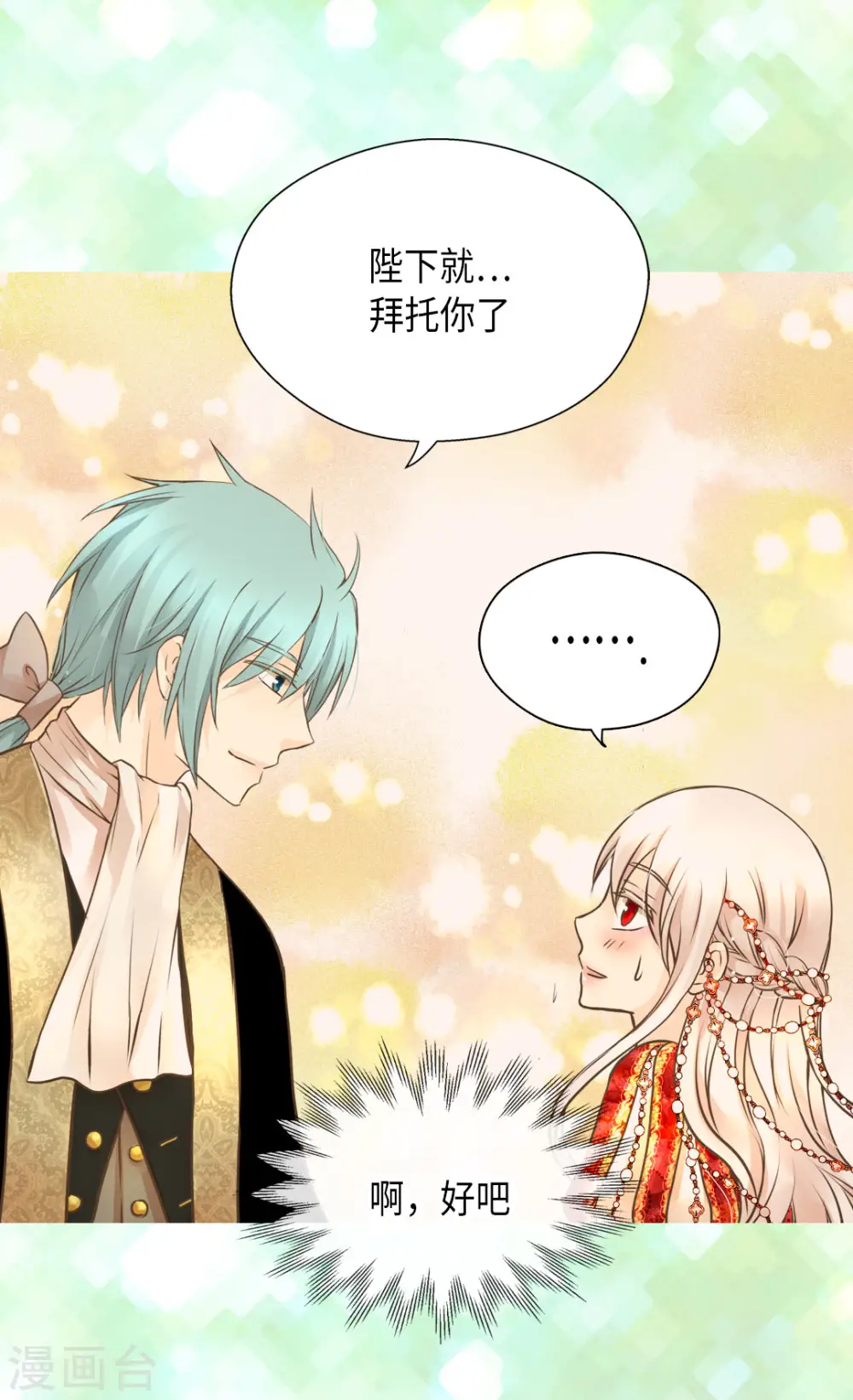 皇帝的独生女漫画,第307话 我还能做什么？1图