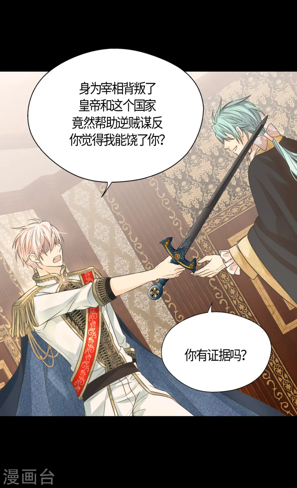 皇帝的独生女漫画,第414话 费尔德，被免职宰相2图