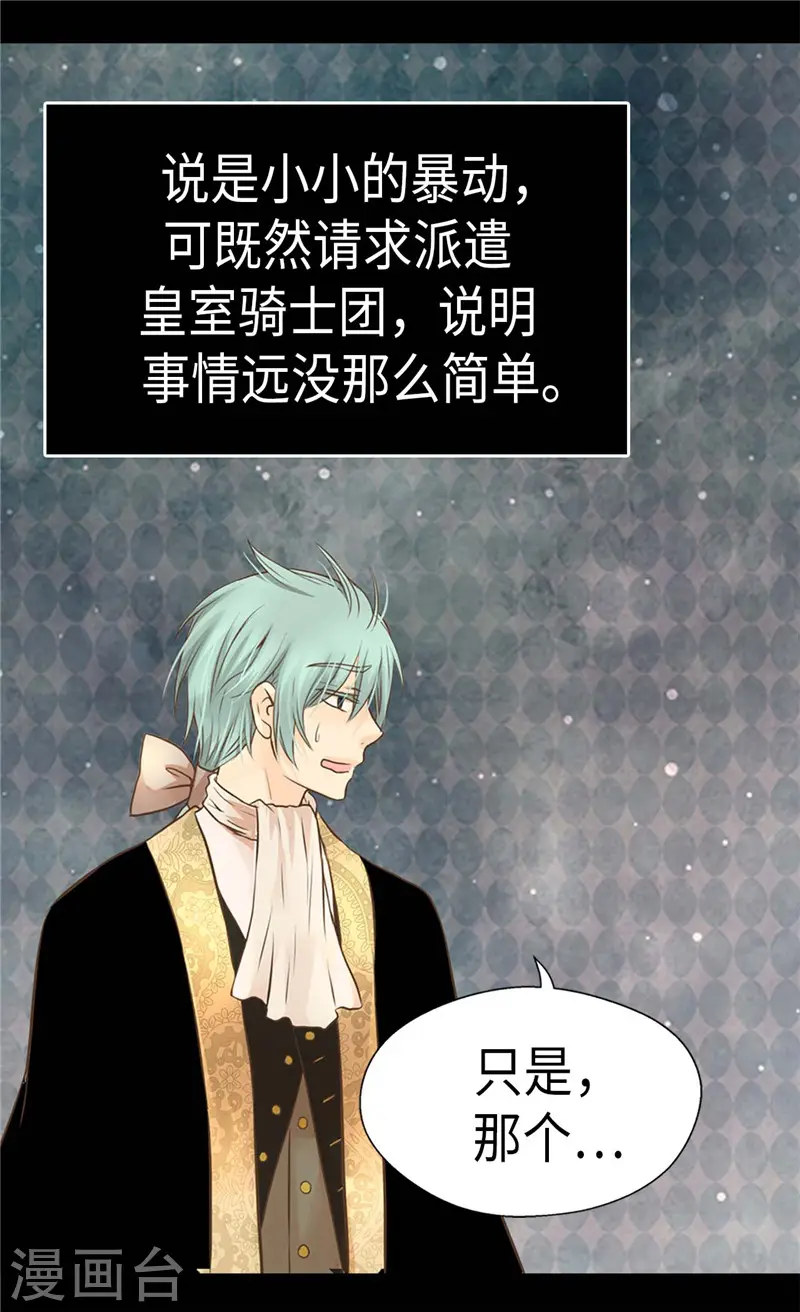 皇帝的独生女漫画,第274话 “平民”对抗骑士团1图