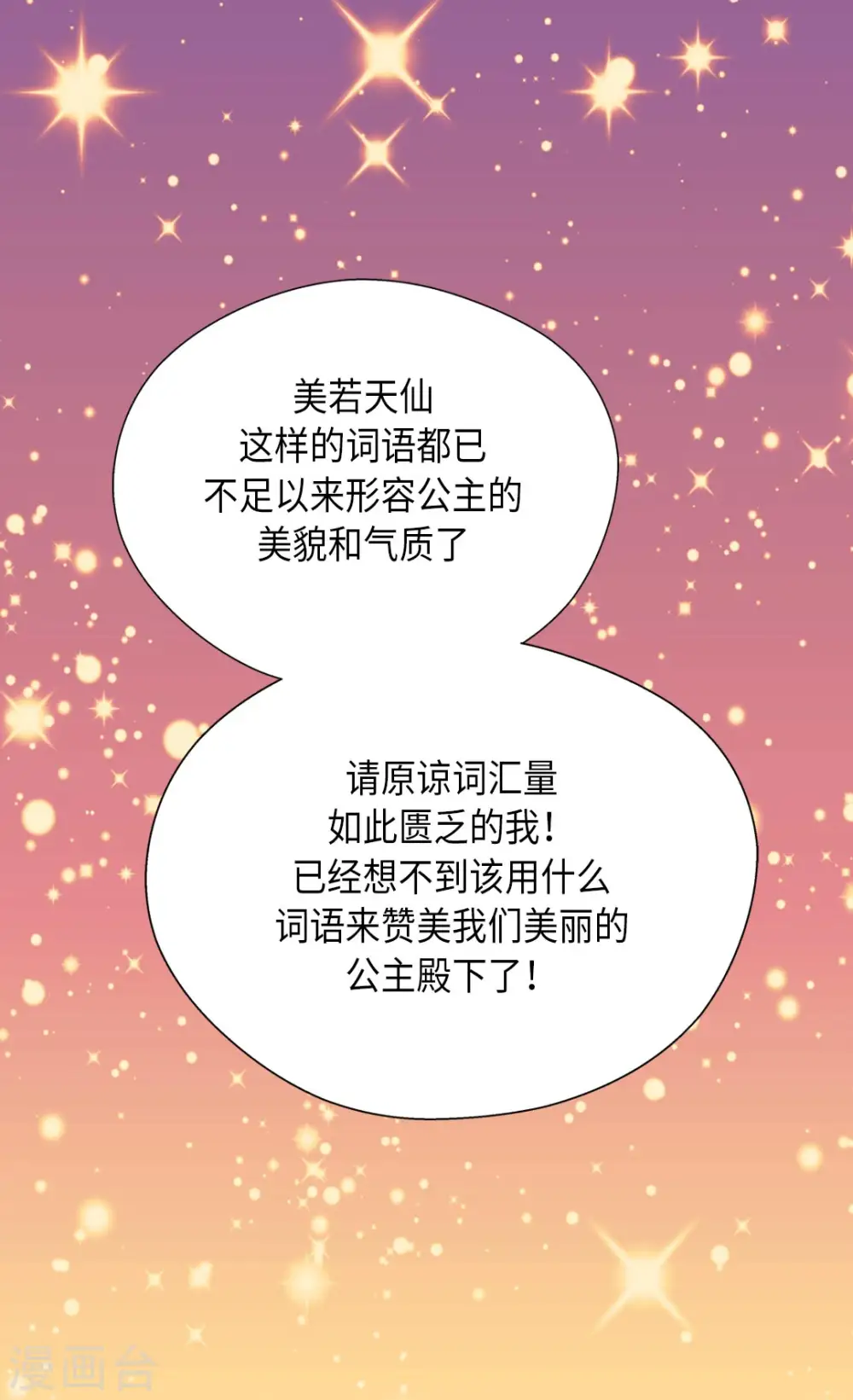 皇帝的独生女漫画,第304话 没有一个靠得住的2图