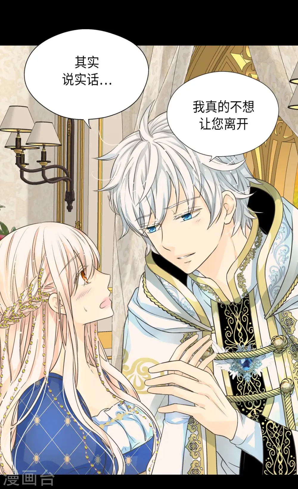 皇帝的独生女漫画,第374话 莲娜收到求婚？2图