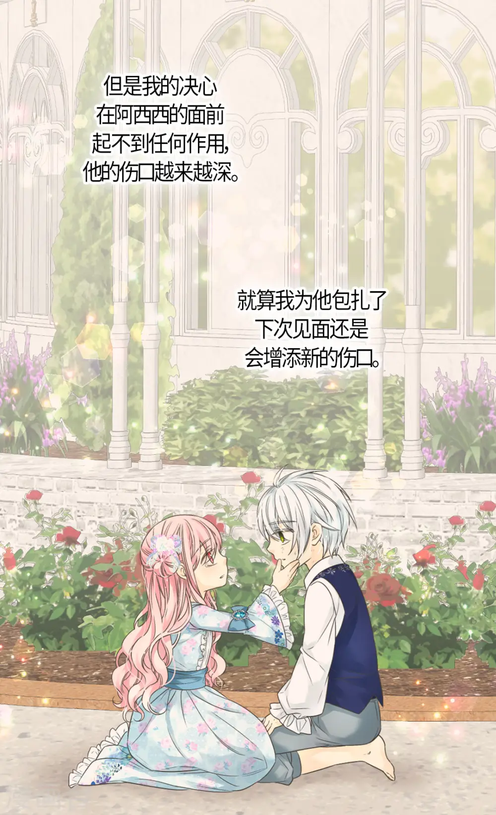 皇帝的独生女漫画,第478话 总是会想到他2图