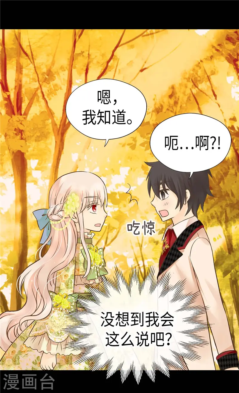 皇帝的独生女漫画,第264话 老爸就是大坏蛋啊2图