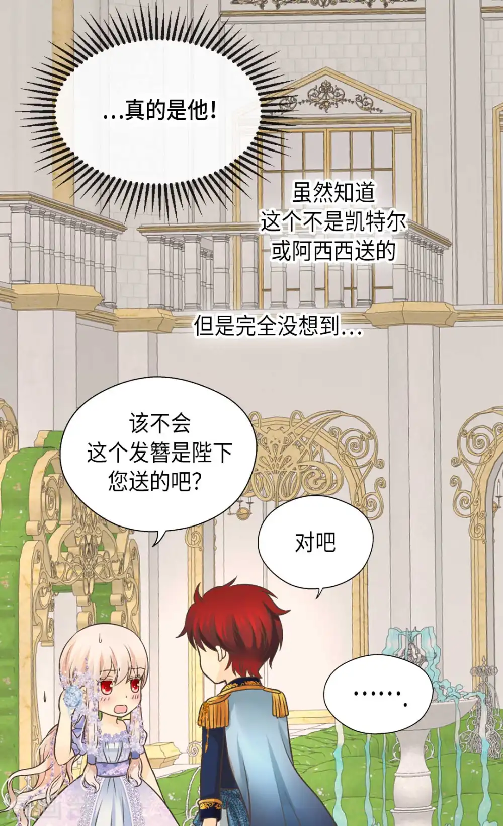 皇帝的独生女漫画,第326话 我有那么漂亮吗？2图