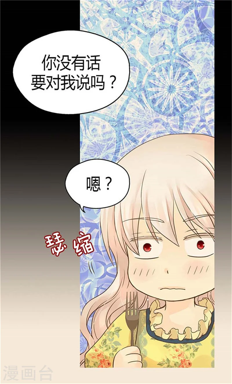 皇帝的独生女漫画,第154话 杀手锏2图