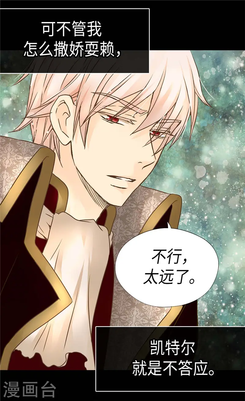 皇帝的独生女漫画,第265话 第一次心怀感激1图