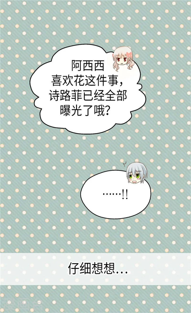 皇帝的独生女漫画,第158话 慢慢靠近的心2图