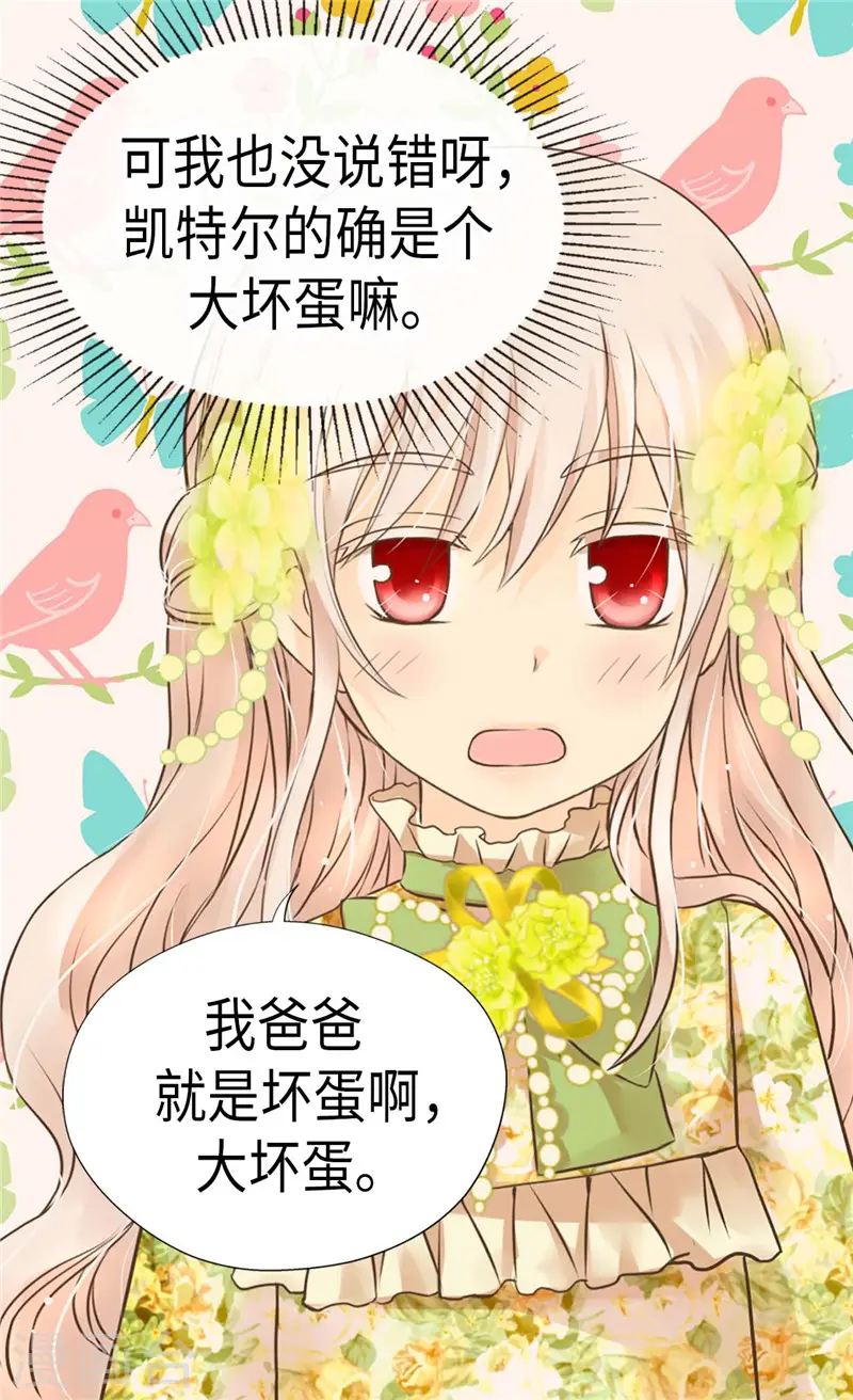 皇帝的独生女漫画,第264话 老爸就是大坏蛋啊1图