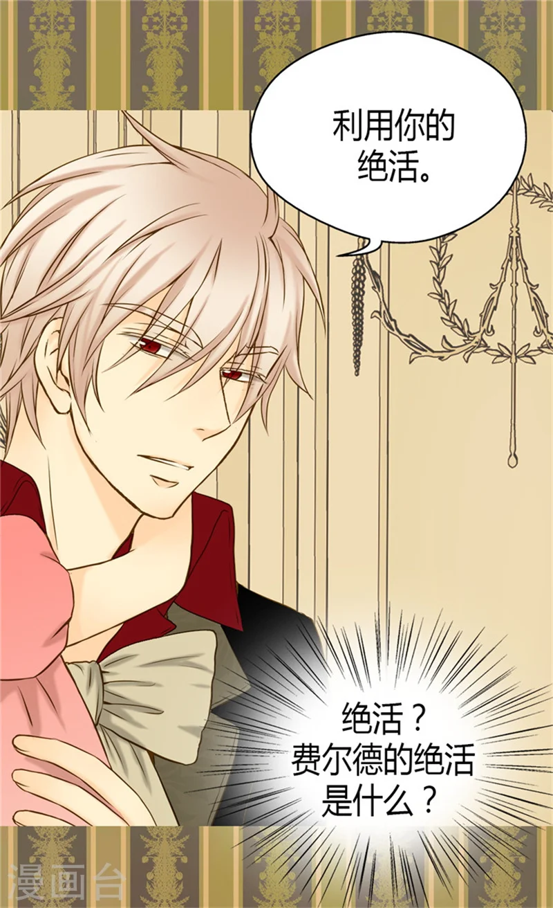 皇帝的独生女漫画,第68话 误入后宫1图