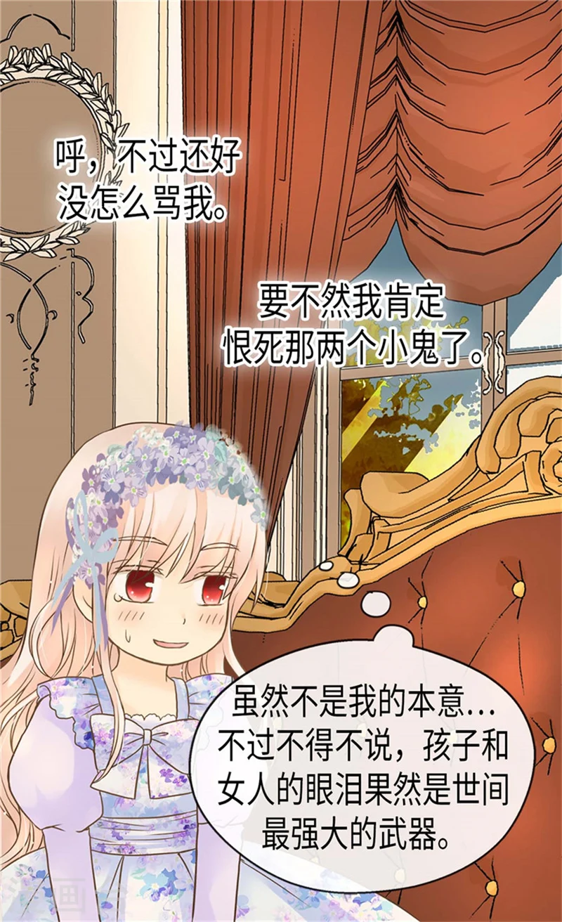 皇帝的独生女漫画,第185话 十个冬季树？1图