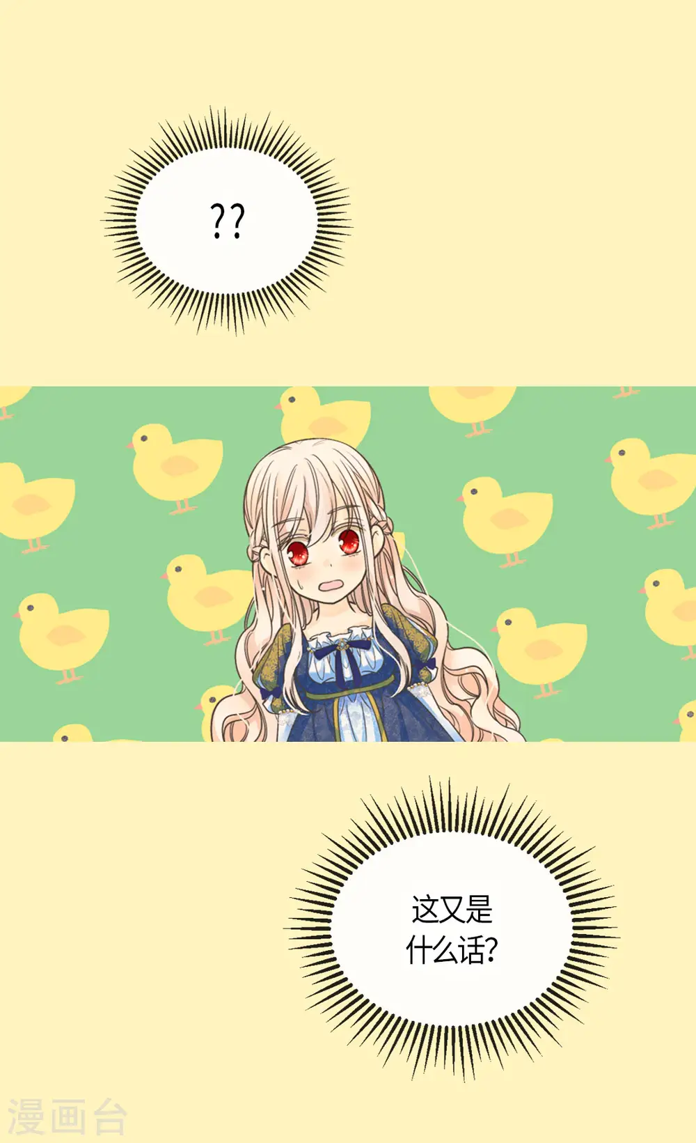皇帝的独生女漫画,第463话 莲娜眼里的埃辛是？2图