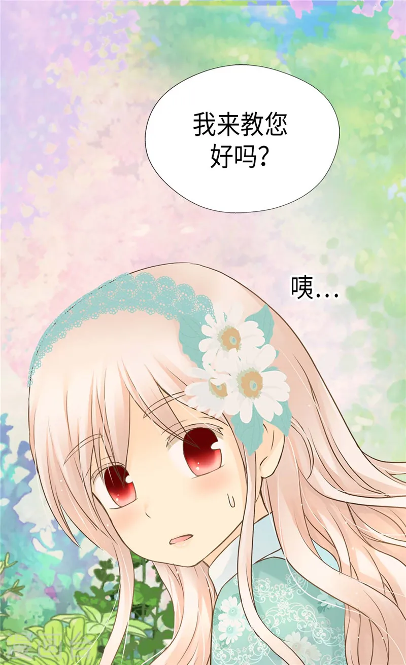 皇帝的独生女全集免费漫画,第203话 求师无门1图