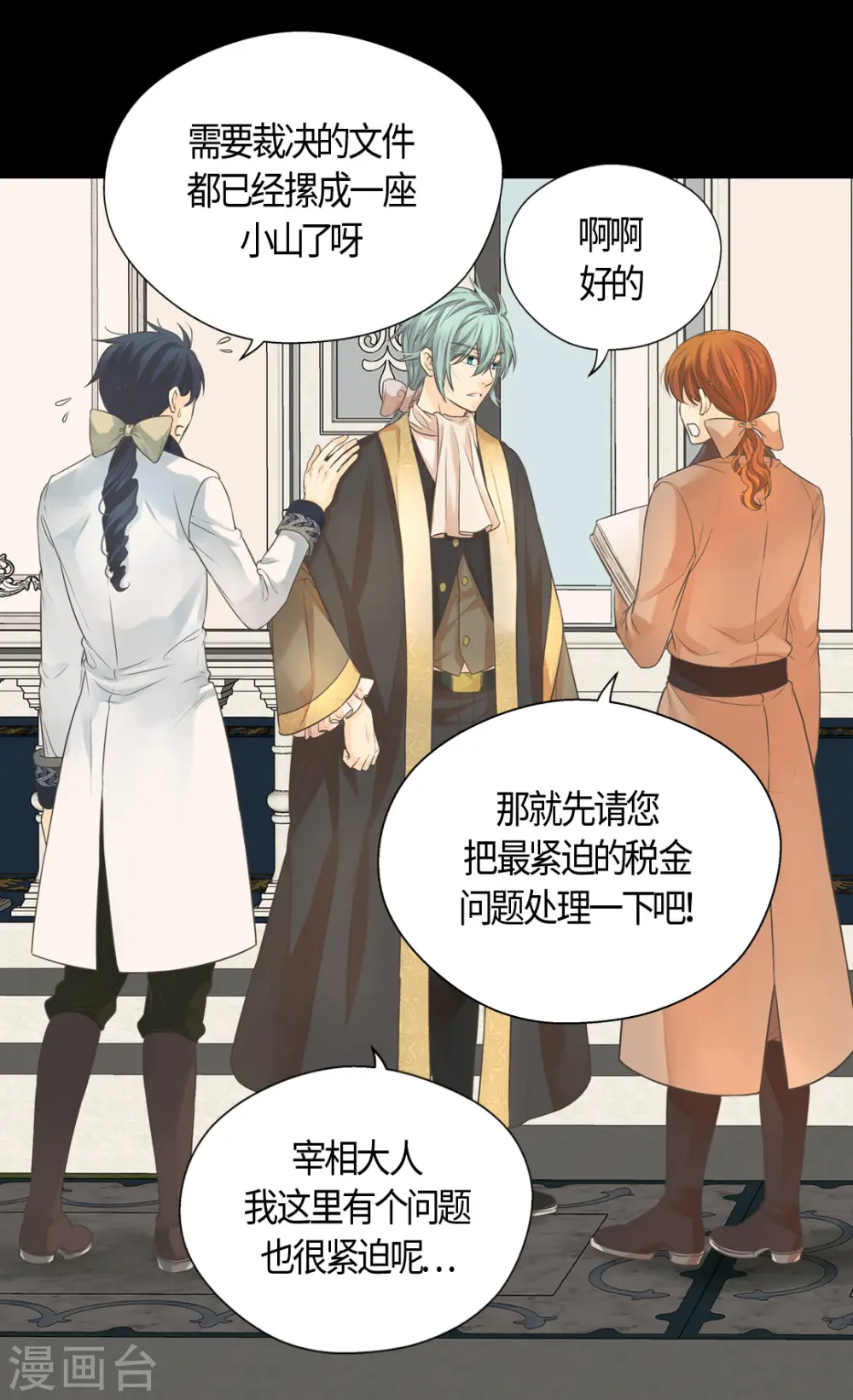 皇帝的独生女漫画,第414话 费尔德，被免职宰相2图