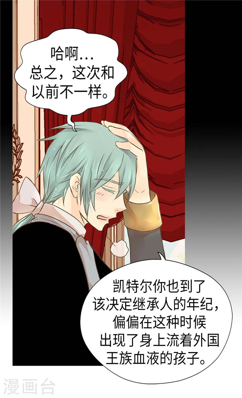 皇帝的独生女漫画,第202话 我的孩子只有你一个1图