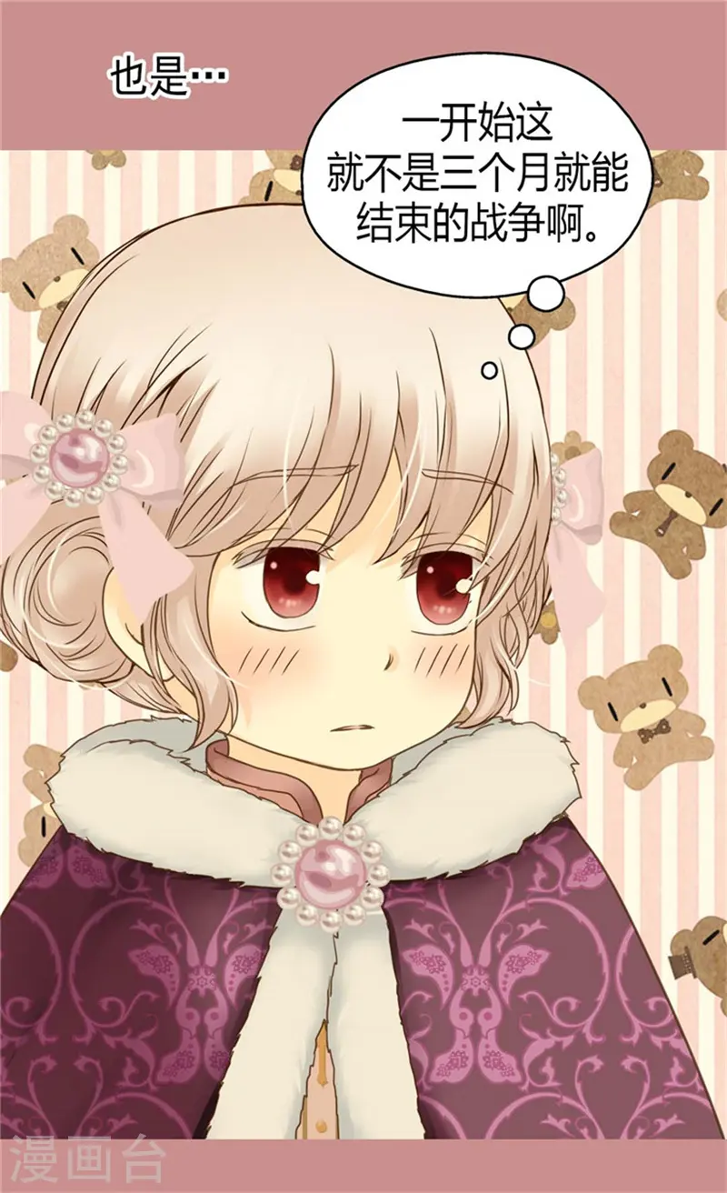 皇帝的独生女漫画,第84话 母亲的故事1图