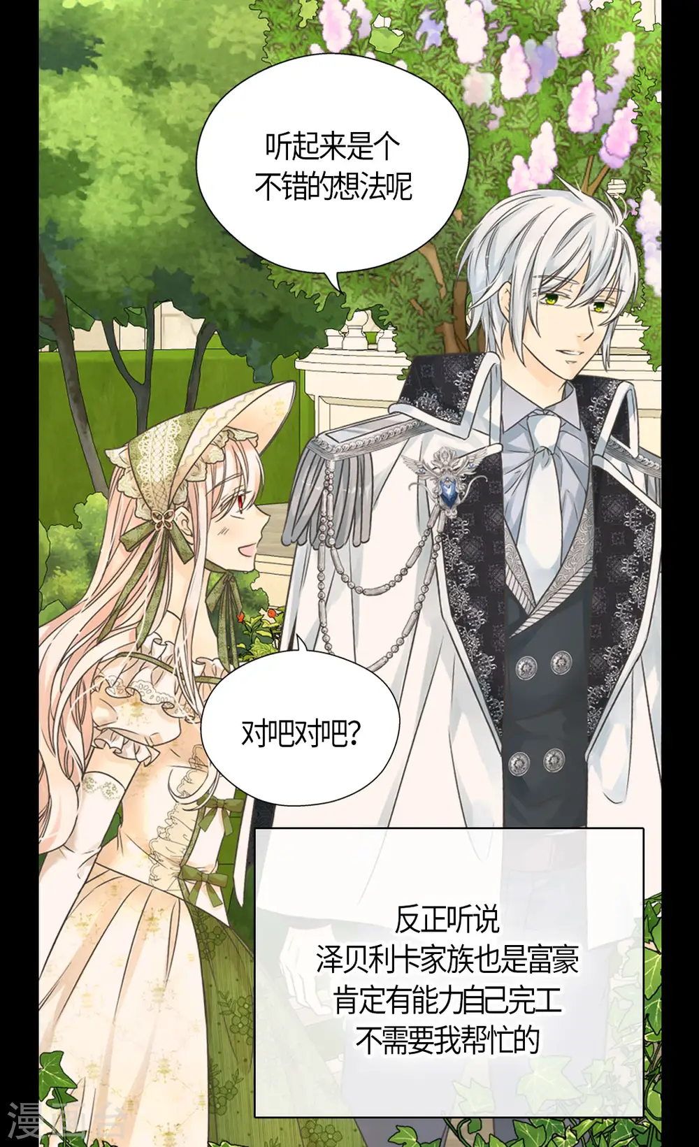 皇帝的独生女漫画,第446话 像莲娜的支持1图