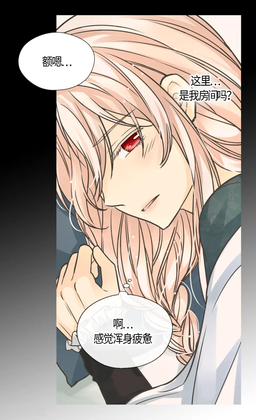 皇帝的独生女漫画,第399话 救救他，丹兰斯坦1图