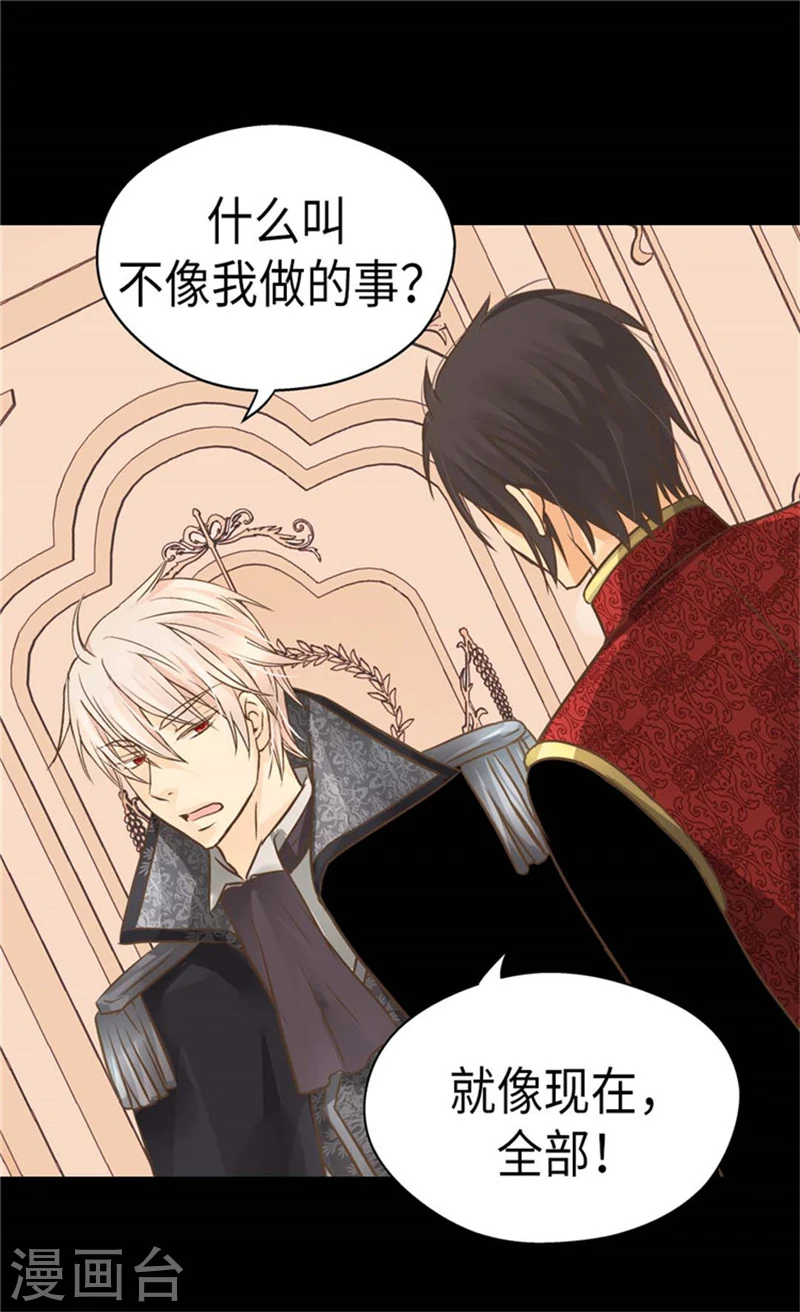 皇帝的独生女全集免费漫画,第165话 不速之客2图