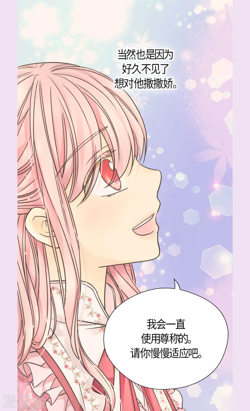 皇帝的独生女全集免费漫画,第479话 互相知道心意的瞬间2图